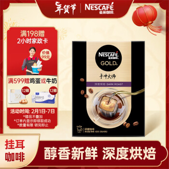 雀巢（Nestle）挂耳咖啡 金牌手冲大师 黑咖啡粉 美式咖啡 深度烘焙 9gX5包