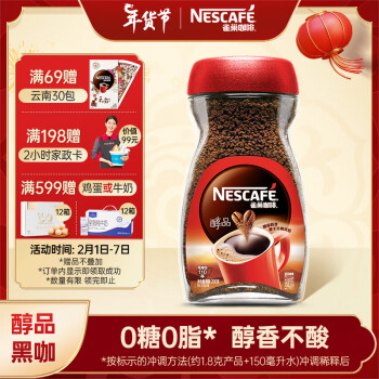 雀巢（Nestle）醇品 黑咖啡速溶 干嚼不加糖 美式咖啡粉 瓶装200g